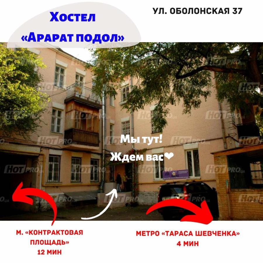 Hostel Ararat-Podol Kiev Exterior photo